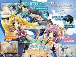 Nyannyaka Daisakusen