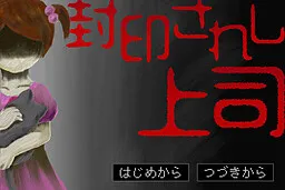 Fuuin Sareshi Joushi