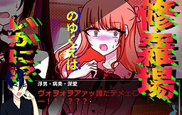 Uwaki Soku Bare Shura Battle! -Yandere Kanojo to Menhera Uwaki Aite to Ore-