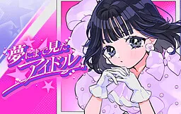 Yume ni made Mita Idol