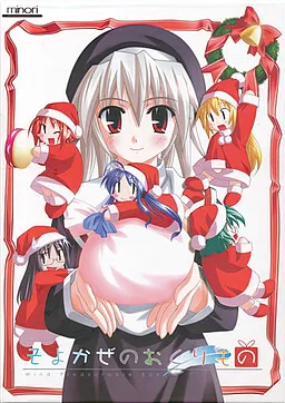 Soyokaze no Okurimono -Wind Pleasurable Box-