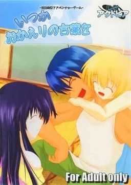 Itsuka Okaeri no Kotoba o