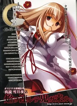 Shinsetsu Setsu Getsu Yawa ~Honoo o Tsurete Oni ga Kuru~