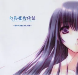 Gen'ei Majutsu Kidan - Yohanotsuki Umi Towa no Uta -