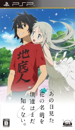 Ano Hi Mita Hana no Namae o Bokutachi wa Mada Shiranai.