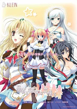 Yuusha to Kimi ni Hanataba o