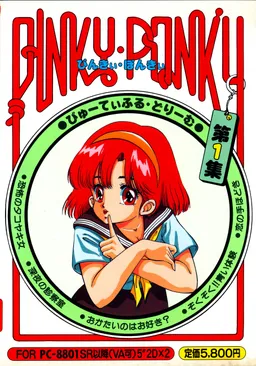 Pinky Ponky 1 - Beautiful Dream