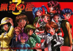 Ryouki no Ori Dai 3 Shou