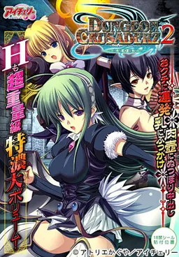 Dungeon Crusaderz 2 ~Eigou no Rakudo~