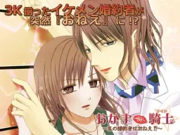 Okama DE Knight ~Watashi no Kon'yakusha wa Onee!?~