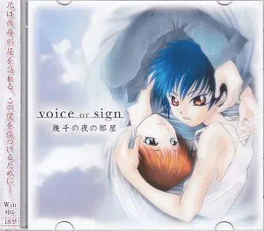 voice or sign Ikusen no Yoru no Heya