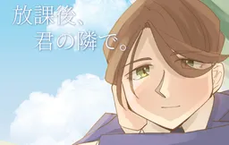 Houkago, Kimi no Tonari de.