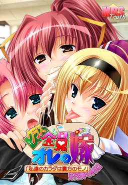 Class Zen'in Ore no Yome ~"Watashi-tachi no Karada wa Anata no Mono" Joshi Zen'in Pet Sengen~
