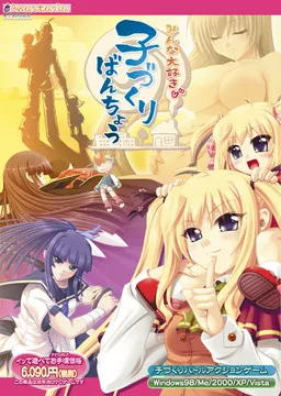 Minna Daisuki Kozukuri Banchou