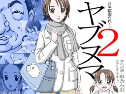 Yabunuma 2