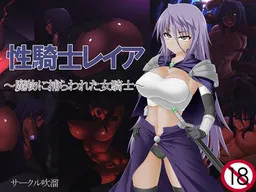 Sei Kishi Reia ~Mamono ni Torawareta Onna Kishi~