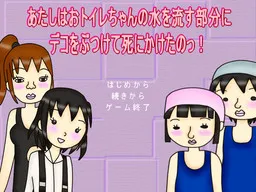 Atashi wa Otoire-chan no Mizu o Nagasu Bubun ni Deko o Butsukete Shinikaketa no!