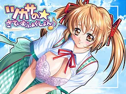 Tsukasa no ☆ Satisfaction ♪