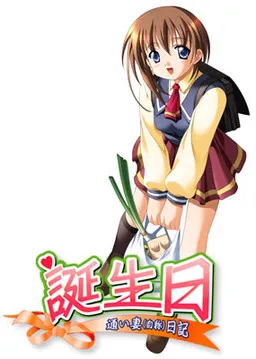 Tanjoubi ~Kayoizuma (Jishou) Nikki~