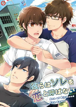 Karera wa Sore o Koi to Yobanai