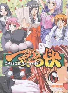 Ichibatsu 2 Hyakkai