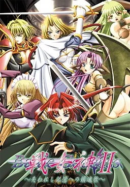 Ikusa Megami 2 ~Ushinawareshi Kioku e no Chinkonka~