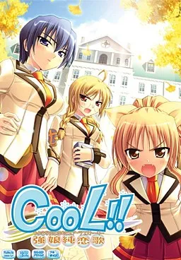 CooL!! ~Tsuyoki na Otome no Pure Love Story~