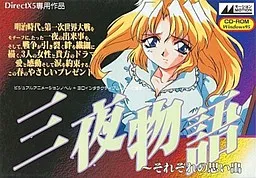 San'ya Monogatari ~Sorezore no Omoide~