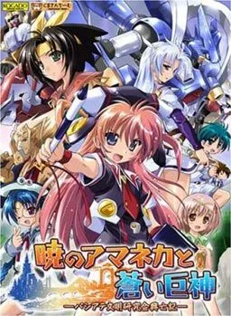 Akatsuki no Amaneka to Aoi Kyojin ~Pashiate Bunmei Kenkyuukai Koubouki~