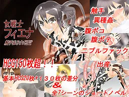 Onna Senshi Fiena Shokushu Mamire Jigoku