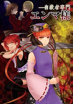 Jisatsusha Senmon Enma-sama