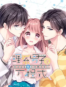 Rikedan no Houteishiki ~Omae o "Ore" ni wa Watasanai~