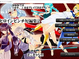 Heroine Pinch Tanpenshuu 2