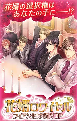 Husband Royale ~A loving proposal from hot men in power~