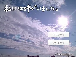 Watashi ni wa Ane ga Imashita.