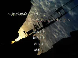 ~Ore ga Shinu to Iu Koto, Kimi ga Ikiru to Iu Koto~