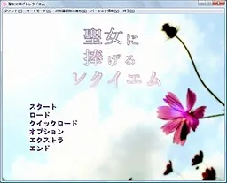 Seijo ni Sasageru Requiem