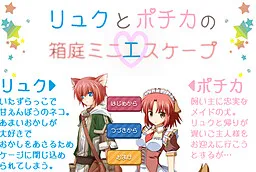 Ryukku to Pochika no Hakoniwa Mini Escape