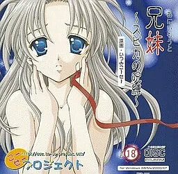 Ani Imouto ~Spica no Jubaku~