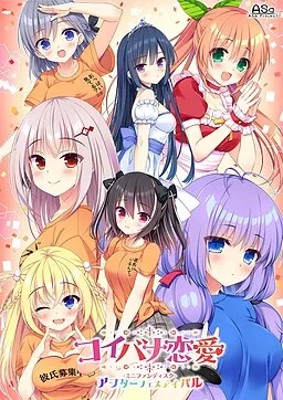 Koibana Ren'ai - Mini Fandisk - After Festival