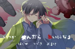 Itsuka ■ndara, Ai ni Naru