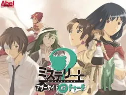 Mystereet ~Other Side of Church~