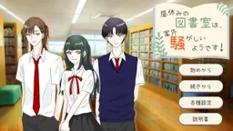 Hiruyasumi no Toshoshitsu wa, Angai Sawagashii yo desu!