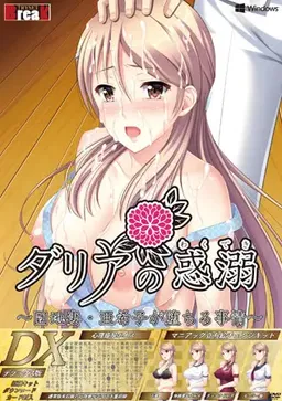 Dahlia no Wakudeki ~Danchizuma: Akiko ga Ochiru Jijou~