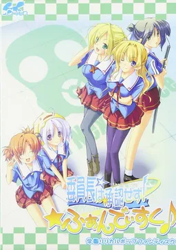 Iinchou wa Shounin Sezu! Fandisc ♪