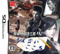 Tantei Jinguuji Saburou Series No.10: Shikaku no Wana