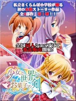Shoujo to Sekai to Okashi no Ken ~Route of Ayano~