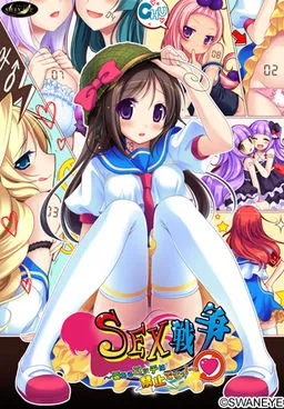 Sex Sensou ~Ai Aru Ecchi wa Kinshi Desu!~
