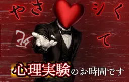 Yasashiku Shite