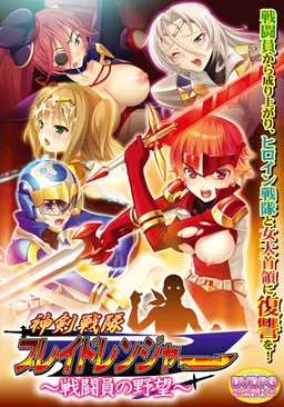 Shinken Sentai Blade Ranger ~Sentouin no Yabou~